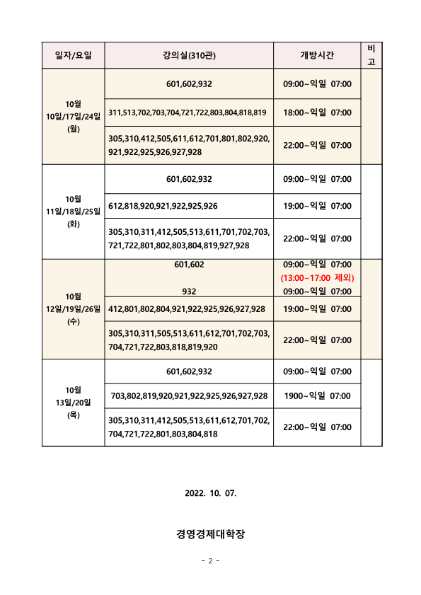 2022-2학기+중간시험+기간+개방+강의실+공지 (1)_2.png