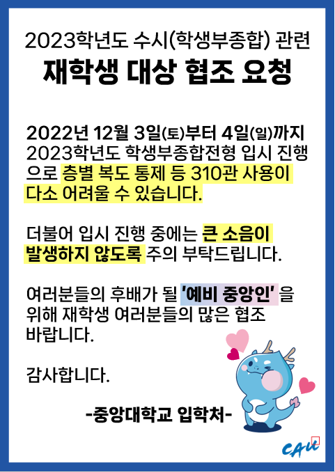 2023학년도 수시 관련 재학생 대상 협조 요청.png