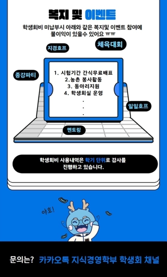 11-8. 2023년 상반기 신입생&재학생 학생회비 납부 안내문.jpg