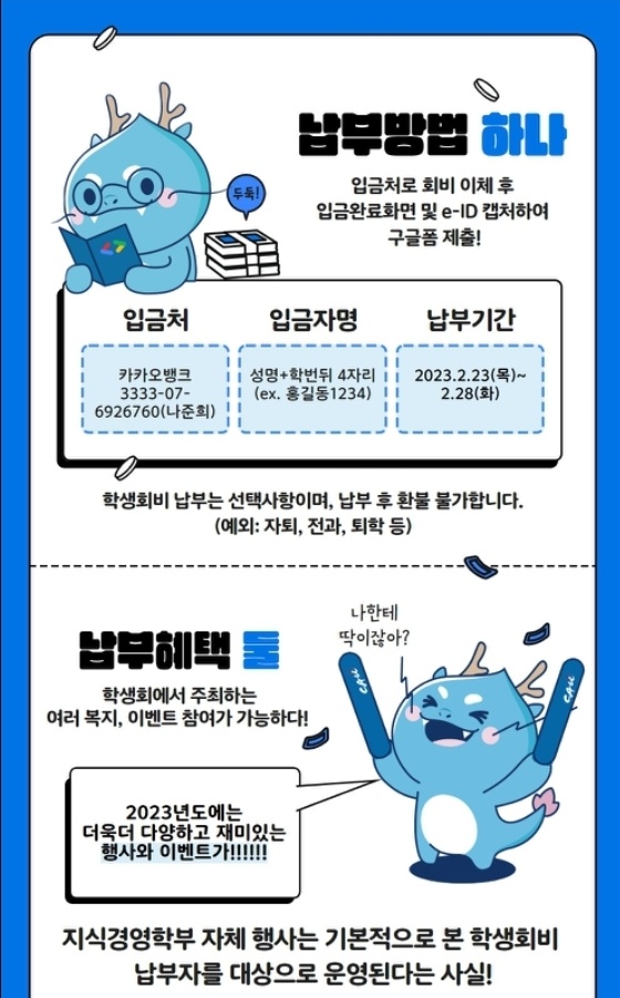 11-3. 2023년 상반기 신입생&재학생 학생회비 납부 안내문.jpg