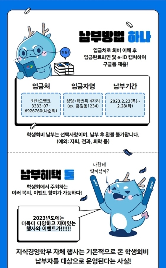 11-7. 2023년 상반기 신입생&재학생 학생회비 납부 안내문.jpg