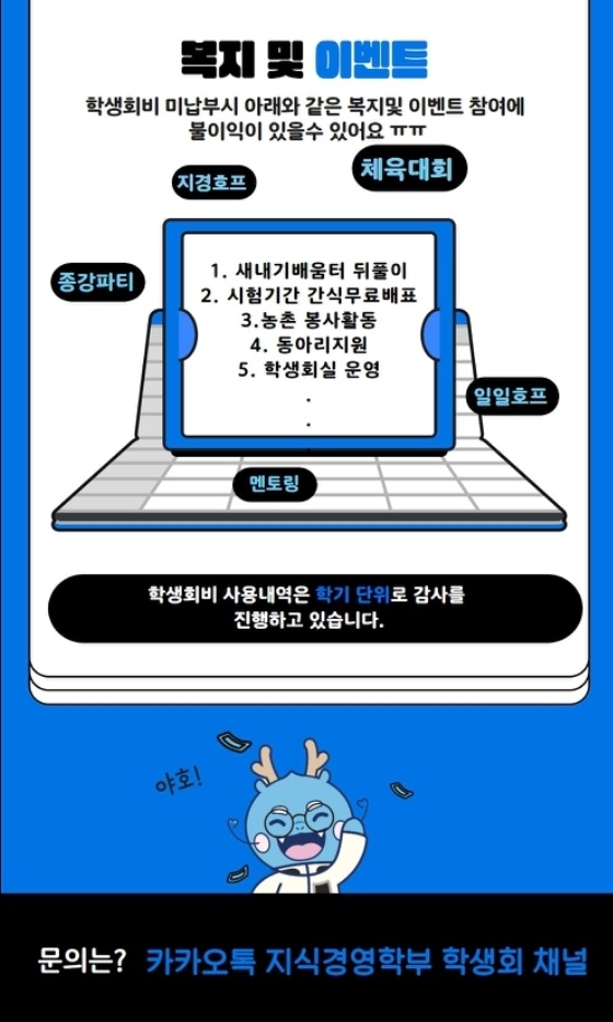 11-4. 2023년 상반기 신입생&재학생 학생회비 납부 안내문.jpg