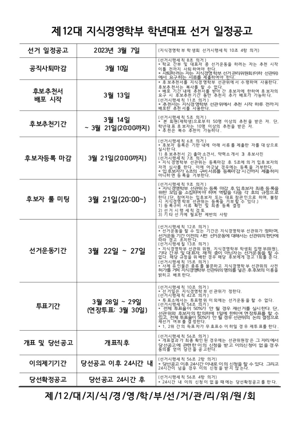 1. 제12대 지식경영학부 학년대표 선거 일정공고.jpg