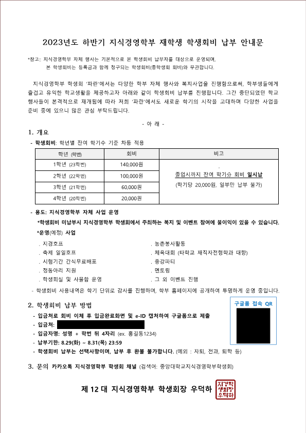 2023년도 하반기 학생회비 납부 안내문.png