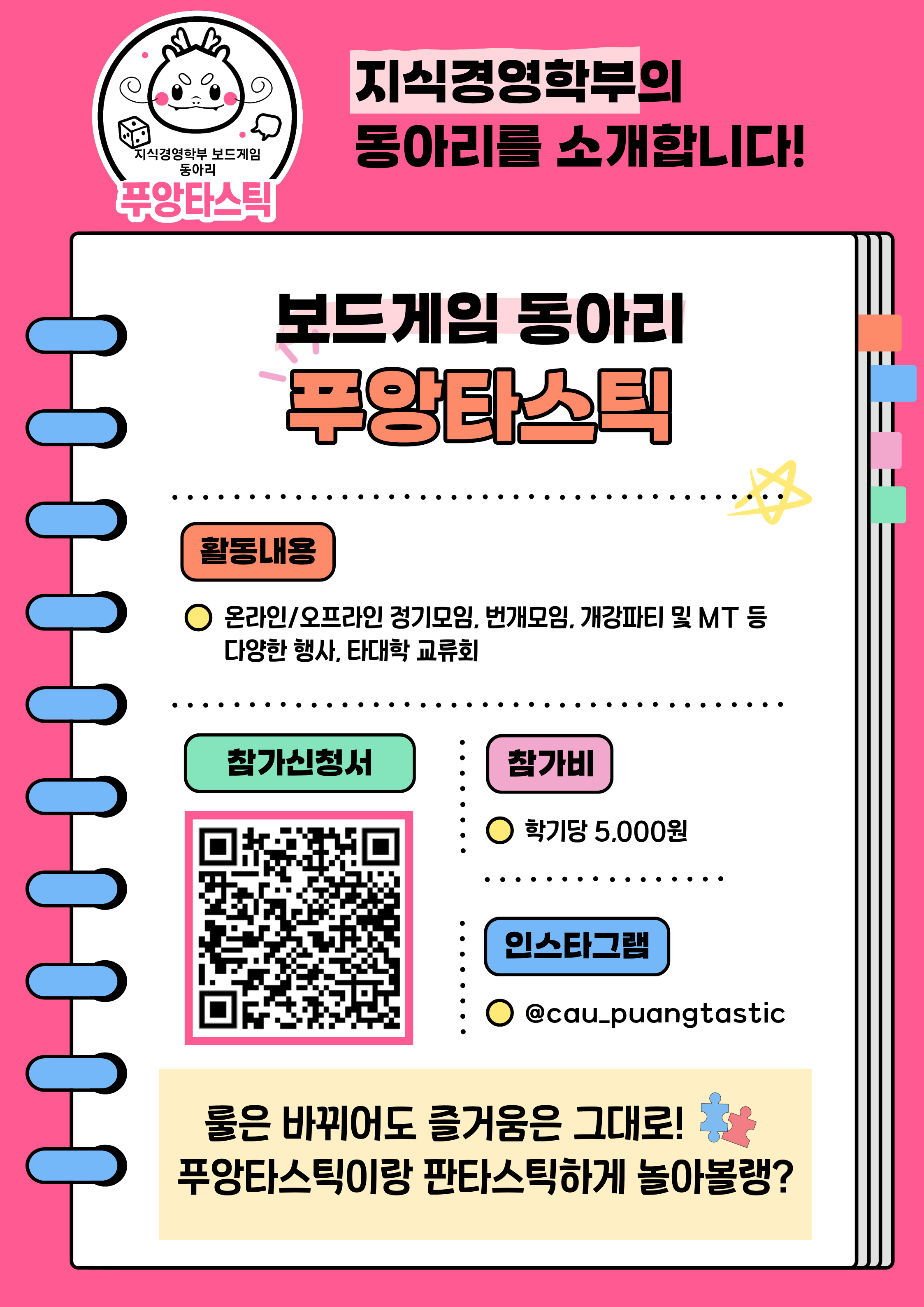 푸앙타스틱-소개사진.png